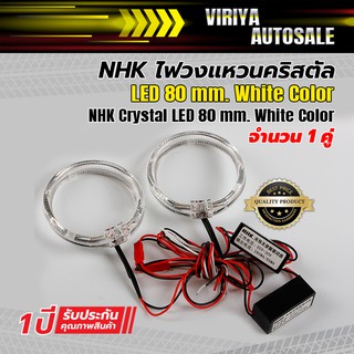 NHK Crystal LED 80 mm. White Color NHK ไฟวงแหวนคริสตัล LED 80 mm. White Color