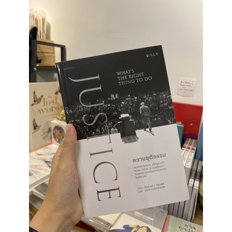 Fathom_ JUSTICE: What's the Right Thing to Do ความยุติธรรม / Michael J. Sandel เขียน สฤณี อาชวานันทกุล แปล