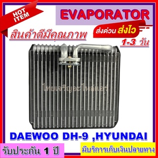 EVAPORATOR ตู้แอร์ Daewoo รถตัก DH9 ขนาดใหญ่,Hyundai คอยล์เย็น แดวู DH-9,ฮุนได คอยเย็น คอล์ยเย็น สินค้าถูกและดีการันตี