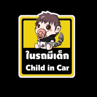 สติ๊กเกอร์ baby in car มีเด็กในรถ ในรถมีเด็ก child in car สติ๊กเกอร์ติดรถ สติ๊กเกอร์กันน้ำ แม่เหล็กติดรถยนต์ BCA106