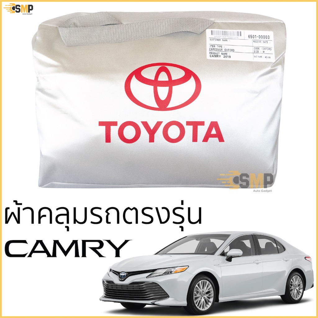 ผ้าคลุมรถยนต์ Toyota Camry 2019 - ล่าสุด ตรงรุ่น Silver Oxford เกรดพรีเมี่ยม โตโยต้า คัมรี่ TOYOTA CAMRY