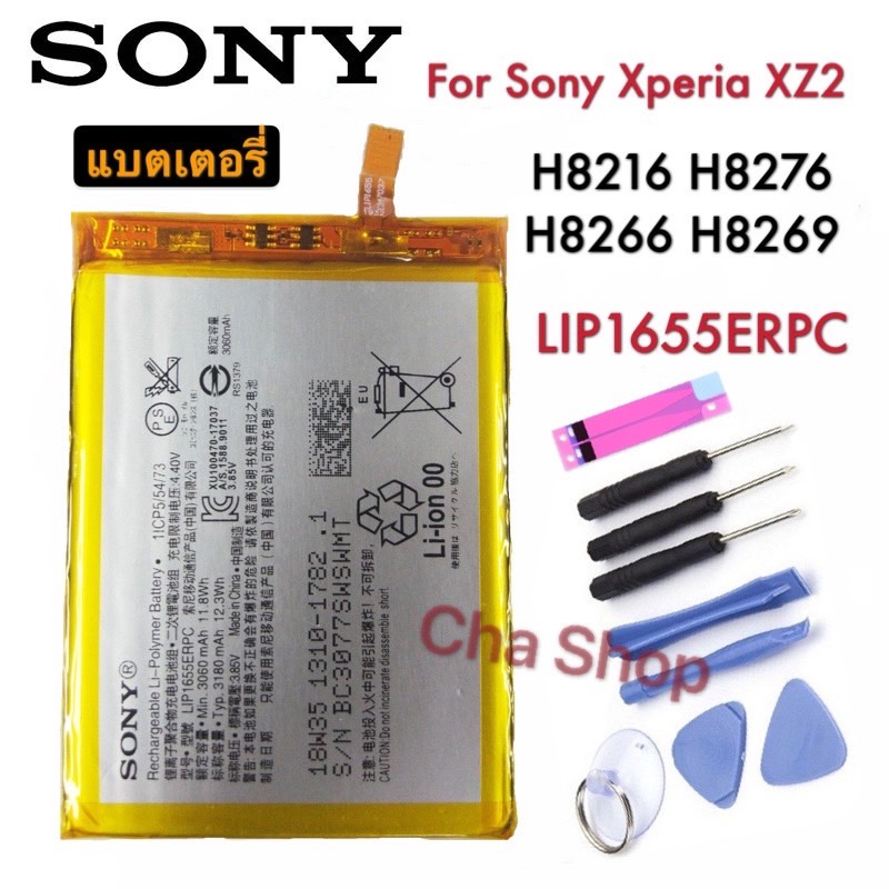 แบตเตอรี่ Sony Xperia XZ2 H8216 H8276 H8266 H8269 LIP1655ERPC 3060mAh แบต Sony Xperia XZ2 ประกัน 3 เดือน
