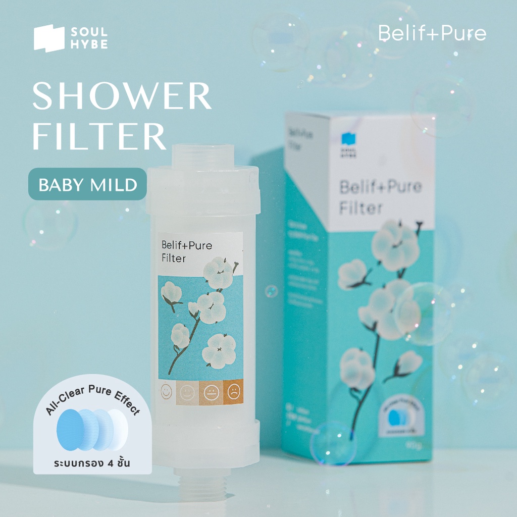 BeliftPure ฟิลเตอร์กรองน้ำ Mild&Pure ปราศจากกลิ่นหอม ฝักบัว