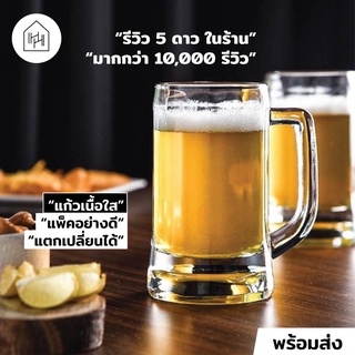 [แก้วเบียร์ เกรด A] MUNICH BEER MUG 355 ml - แก้วเบียร์ ขนาดใหญ่ เนื้อหนา ทนความเย็น แช่ฟรีซได้ ของใช้ในครัว [B001]