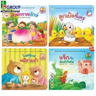 นิทาน 2 ภาษา (ไทย-อังกฤษ)มี 3 เรื่องให้เลือกเป็นหนังสือพัฒนาทักษะสมองEF