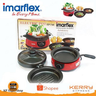 Imarflex(อิมาร์เฟล็กซ์) หม้อสุกี้อเนกประสงค์ ความจุ 1 ลิตร รุ่น EP-740