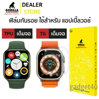 Gorilla TG ฟิล์มกระจกนิรภัย สำหรับ Apple Watch Ultra 49mm / TPU  ฟิล์มกันรอยเต็มจอ Apple Watch 44mm /40mm /42mm /38mm