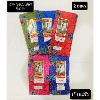 ผ้าถุงตรา เจ้าหญิง ซุปเปอร์ RATNA DEWI คอตตอนแท้ 100%  ลายสีหวาน หลากลาย หลายสี ขนาด 2 เมตร