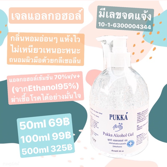 PUKKA Alcohol Gel เจลแอลกอฮอล์ 🔥สินค้าพร้อมจัดส่ง🔥