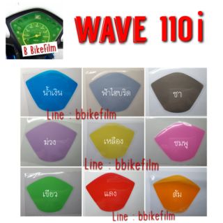 ฟิล์มกันรอยไมล์ wave 110i ปี 2009-2018