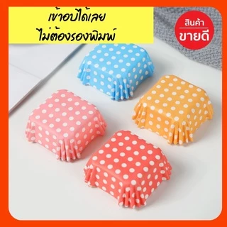 [ราคาถูกที่สุด!] พร้อมส่ง กระทงบราวนี่ขนาด4.5 cm ถ้วยขนมเปี๊ยะลาวา บราวนี่ ถ้วยกระดาษอบขนม