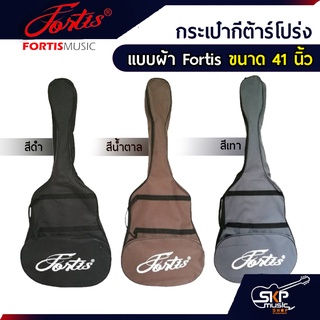 กระเป๋ากีต้าร์โปร่ง แบบผ้า Fortis ขนาด 41 นิ้ว ใช้กับกีต้าร์ทรง D , OM