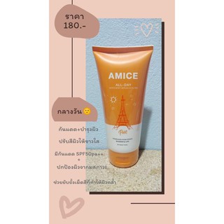 Amice All Day เอมิส เดย์ บำรุงผิวกระจ่างใสใน7วัน ( 1 หลอด สีส้ม )