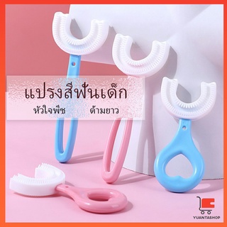 แปรงสีฟันเด็ก การ์ตูนน่ารัก แปรงสีฟันรูปตัวยูสำหรับเด็ก Childrens toothbrush