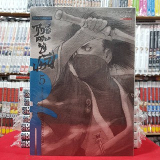ฤทธิ์ดาบไร้ปรานี เล่มที่ 5 หนังสือการ์ตูน มังงะ มือหนึ่ง BIGBOOK