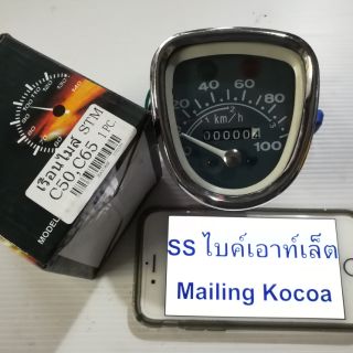 เรือนไมล์ C50 C65 C70 C70CDI