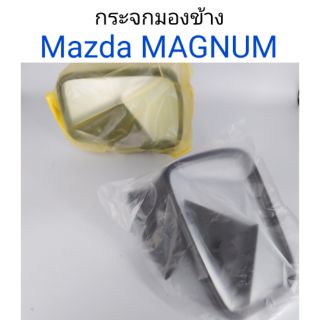 กระจกมองข้าง Mazda Magnum M/N แม็กนั่ม