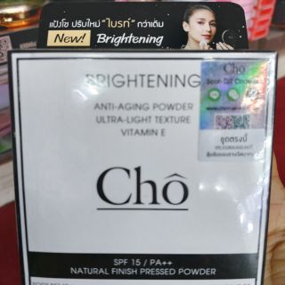 Cho แป้งโช ปรับใหม่ ไบรท์ กว่าเดิม