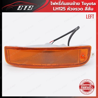 เสื้อไฟหรี่ ไฟหรี่ในกันชน หัวจรวด สีส้ม สำหรับ Toyota Hiace LH125