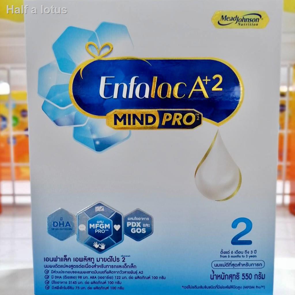 2021 ทันสมัยที่สุด✔✷₪Enfalac A+2 MIND PRO สูตร 2 550 กรัม