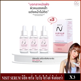 NISIT SERUM นิสิต เซรั่ม วิบวับ ใสวิงค์ พิงค์ออร่า X3 กล่อง