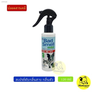 Mini Pet Odor Reduce สเปรย์ดับกลิ่นสาบ สุนัขและแมว กลิ่นแป้งเด็ก 120 ml