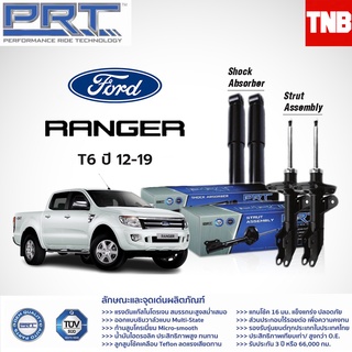 PRT  โช๊คอัพ Ford Ranger T6 4WD ฟอร์ด ที 6 เรนเจอร์ ยกสูง ปี 2012-2016 พี อาร์ ที