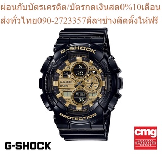 CASIO นาฬิกาผู้ชาย G-SHOCK รุ่น GA-140GB-1A1DR นาฬิกา นาฬิกาข้อมือ นาฬิกาผู้ชาย