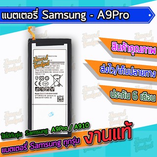 แบต , แบตเตอรี่ Samsung - A9Pro / A910