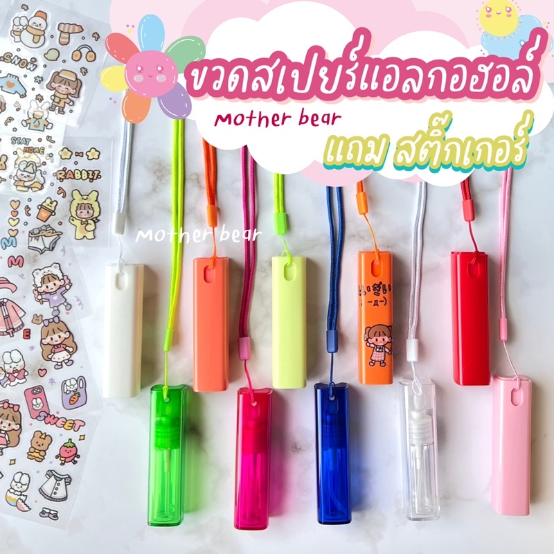 ขวดสเปรย์แอลกอฮอล์  แถมฟรีสติ๊กเกอร์ พร้อมสายคล้อง ขวดแอลกอฮอล์ขนาดพกพา พร้อมส่ง