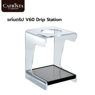 แท่นดริป V60 Drip Station / PLU 13057