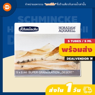 ชุดสีน้ำ Schmincke Horadam Aquarell SuperGranulation Desert Set 5 - 5ml