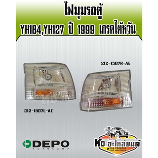 ไฟมุม ไฟมุมหน้า รถตู้ Toyota YH184 YH127 ปี1999 สินค้ามีตัวเลือก