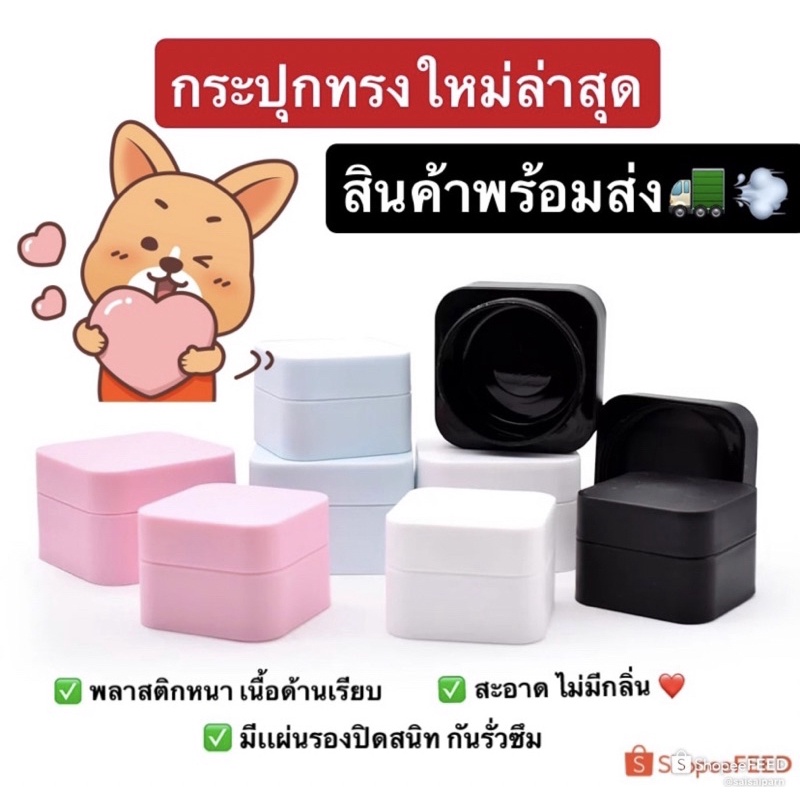 ราคาถูก กระปุกครีม โลชั่น ของจิปาถะพกพา ทรงเหลี่ยมด้าน5/10/20/30/50gสีพาสเทล ชมพู,ฟ้า,ขาว,ดำ ราคา ถูกที่สุด ดีลบีเคเค