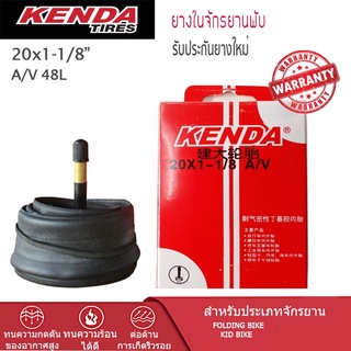 ยางในจักรยาพับ/จักรยานเด็ก KENDA 20x1-1/8 A/V48 mm.(จุ๊บใหญ่)