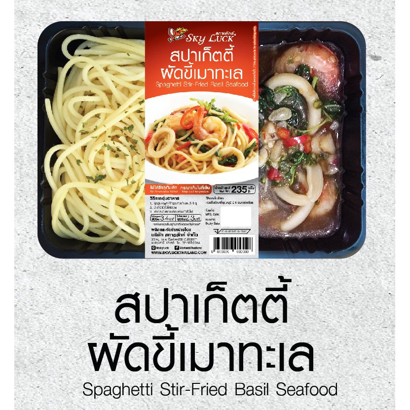 Skyluck สปาเก็ตตี้ขี้เมาทะเล สกายลักค์ 1 กล่อง 235 กรัม อาหารสำเร็จรูป  อาหารพร้อมทาน อาหารพร้อมกิน อาหารแช่แข็ง อาหารไท | Shopee Thailand