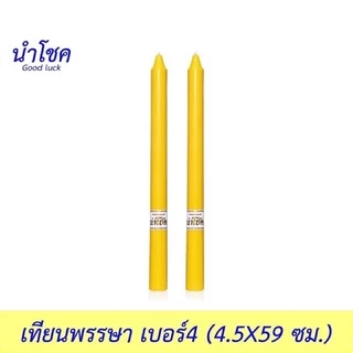 เทียนพรรษา เทียนถวายวัด เทียนเข้าพรรษา ทุกขนาด #เทียน #เทียนพรรษา