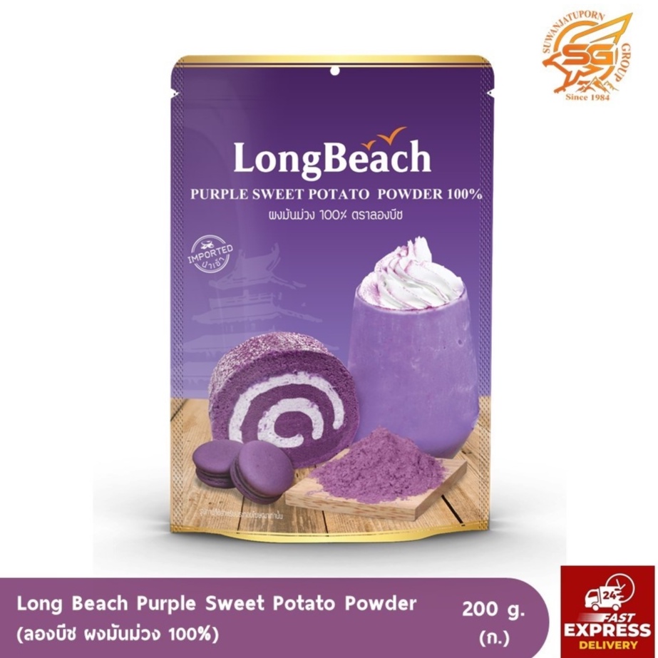 ลองบีช ผงมันม่วง100% (LongBeach Purple Sweet Potato Powder) ขนาด 200กรัม