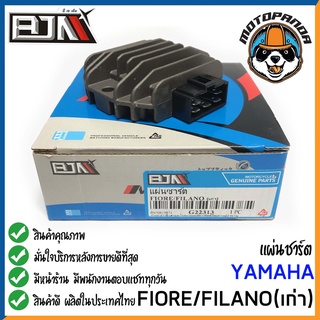 แผ่นชาร์ต YAMAHA FIORE FILANO(เก่า) แผ่นชาร์จ สำหรับมอเตอร์ไซค์ตรงรุ่น ยามาฮ่า ฟีโอเร่ ฟีลาโน่เก่า แผ่นชาร์ท BJN