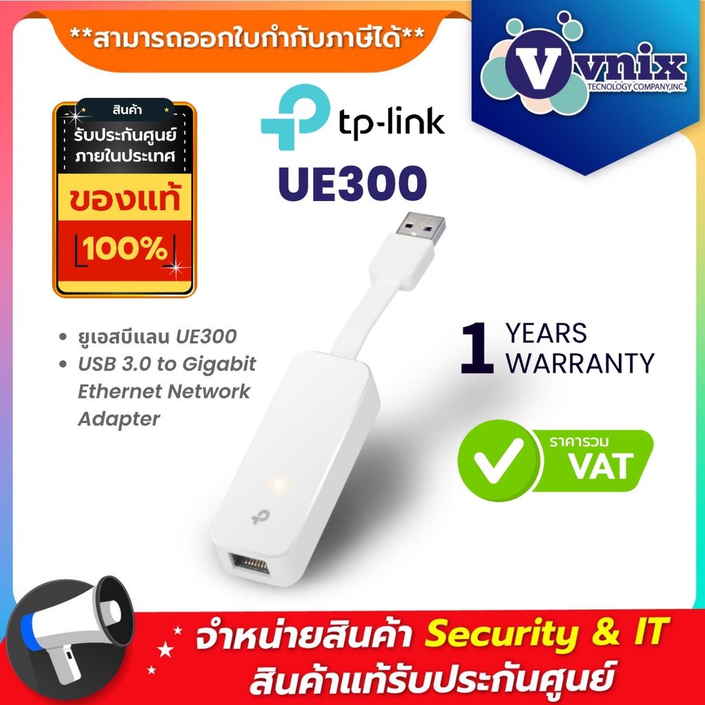 UE300 TP-LINK ยูเอสบีแลน USB 3.0 to Gigabit By Vnix Group