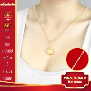 สร้อยคอสองกษัตริย์ ลายไข่ปลาตัดเงา หนัก 2สลึง พร้อมจี้พระประจำวันเกิดล้อมเพชร ดวงตามวันเกิด ทั้ง7วัน สินค้าขายดีพร้อมส่ง