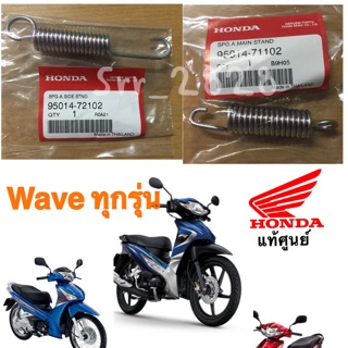 สปริงขาตั้งคู่ ขาตั้งข้าง WAVE ทุกรุ่น ขายคู่ ขายเเยก แท้ศูนย์