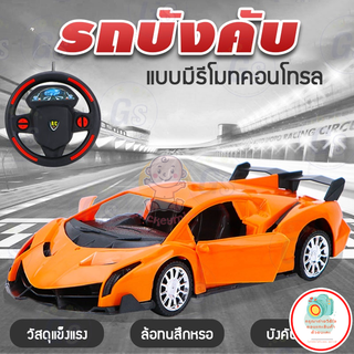 🔥NEW🔥 รถบังคับ รถแข่ง รถของเล่น แข็งแรง ทนทาน มีรีโมทควบคุม รถบังคับวิทยุ