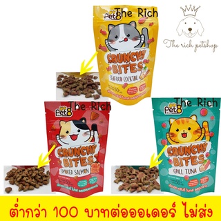 (ซอง) Pet8 Crunchy Bites ขนมแมวเม็ด 50g 💋 💋 อ่านรายละเอียดสินค้าก่อนสั่งซื้อ 💋 💋