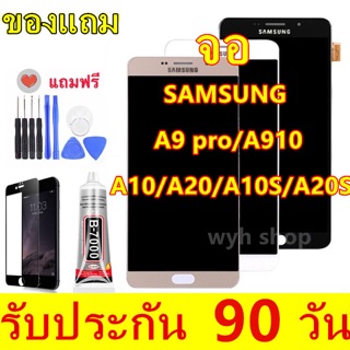 จองานแท้หน้าจอ LCD Samsung A9 pro A910 A10/20 A10S/A20S(จอแสดงผลพร้อมทัชสกรีน+ปรับแสงได้)จอชุดA9pro A910