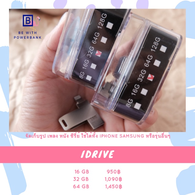 IDRIVE อุปกรณ์จัดเก็บข้อมูลใช้ได้ทั้ง iphone samsung และรุ่นอื่นๆ