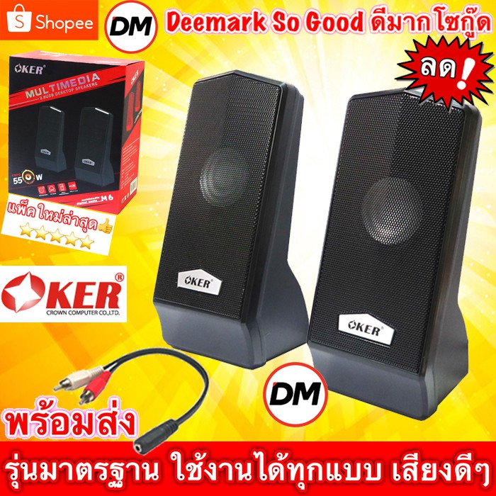 🚀ส่งเร็ว🚀 ลำโพง Oker M6 Desktop Speaker USB ลำโพงคอม ตั้งโต๊ะ คอมพิวเตอร์