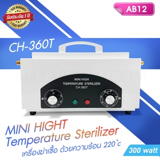 เครื่องอบฆ่าเชื้อ ความร้อน 300W