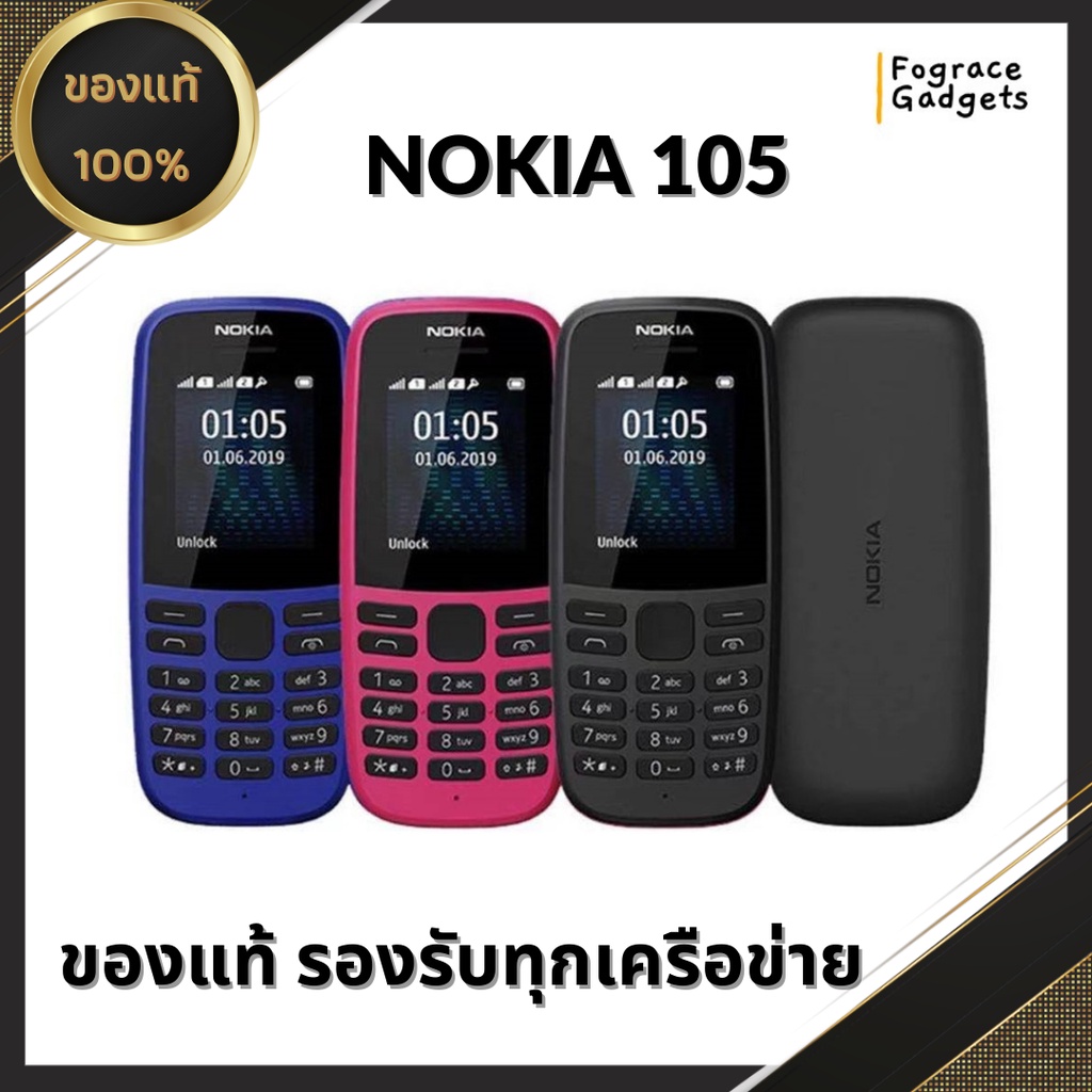Fograce gadgets NOKIA 105 โนเกีย มือถือปุ่มกดของแท้ 100% ใช้ง่าย ใช้ทน รับประกันศูนย์ไทย 1 ปี