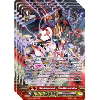 มังกรหมอกดารา บิ๊กครันช์ ดราก้อน ฟอย แวนการ์ด vanguard VG card shop